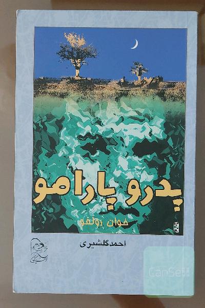 پدرو پارامو