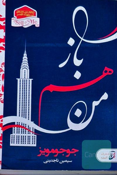 باز هم من