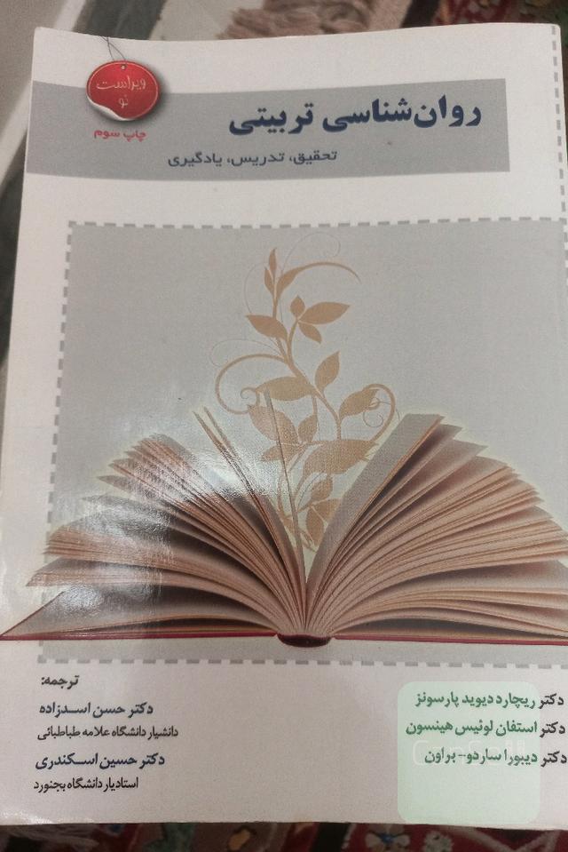 روانشناسی تربیتی تحقیق تدریس یادگیری