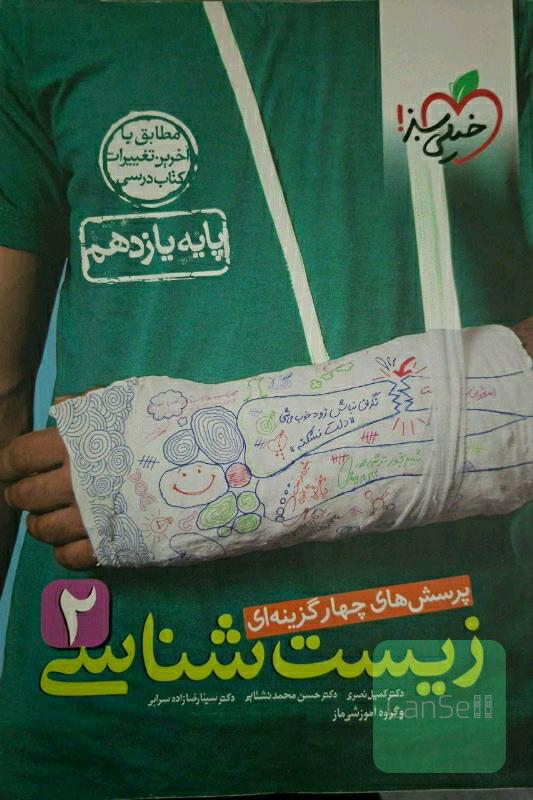 زیست پایه کنکور 