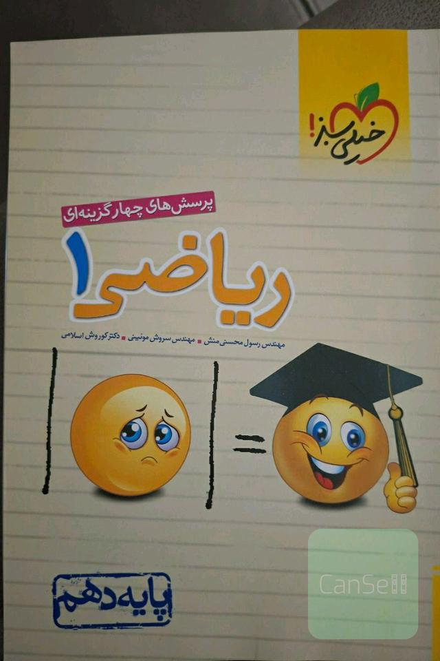 ریاضی پایه کنکور
