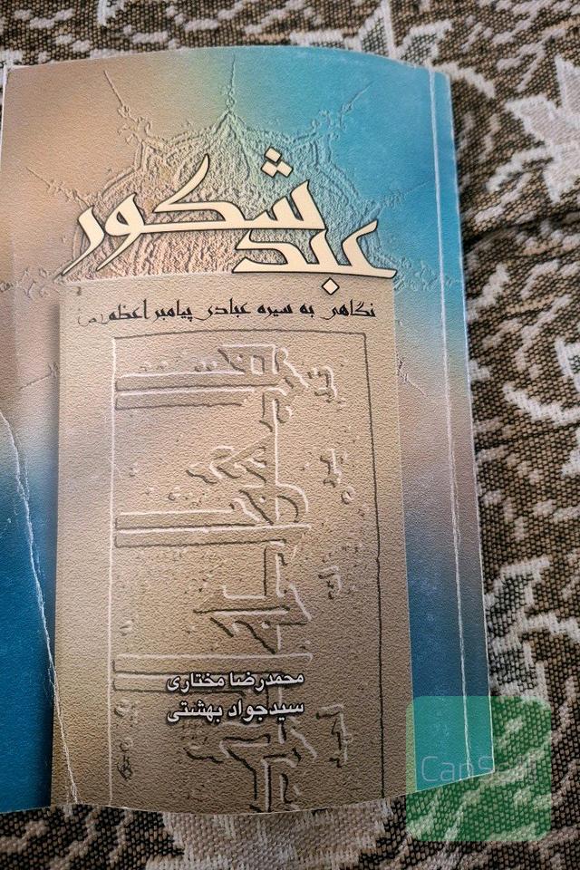 عبد شکور