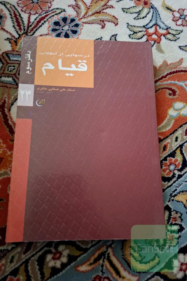 درسهایی از انقلاب قیام