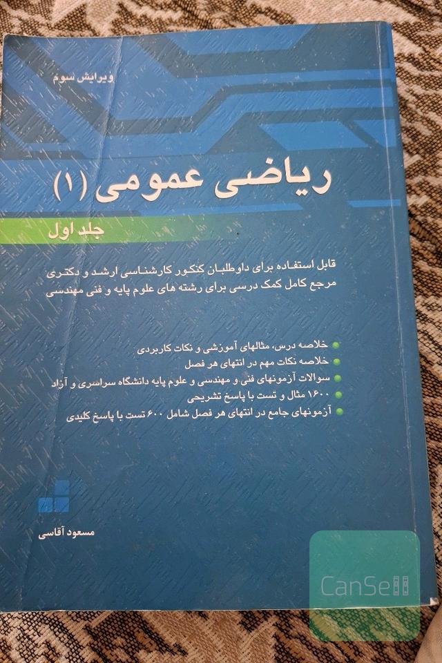 ریاضی عمومی 1
