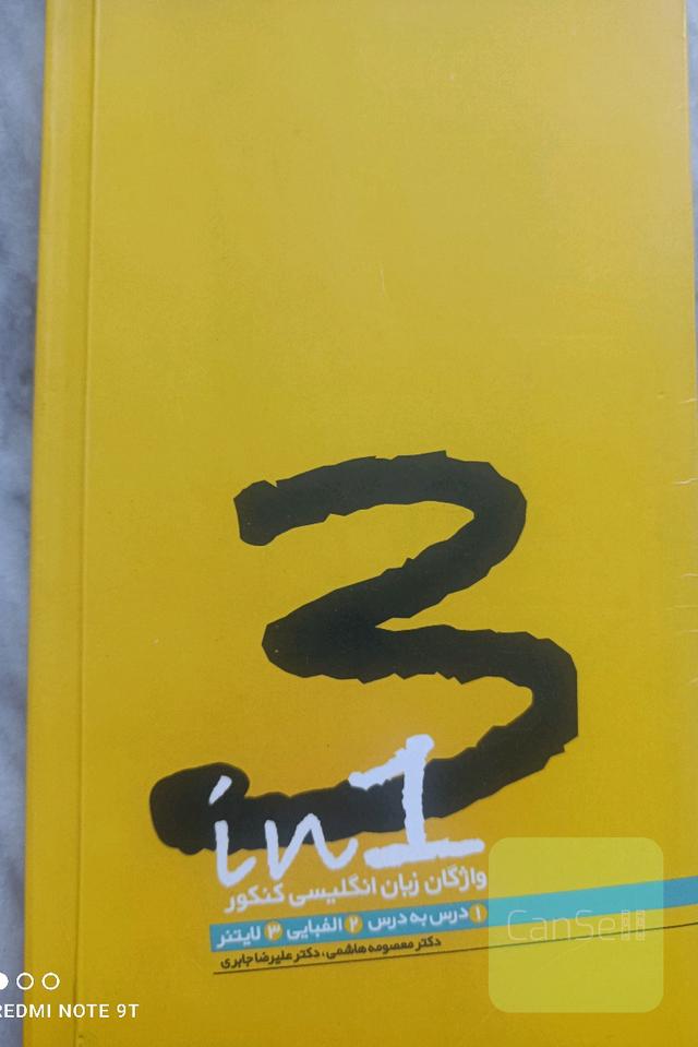 واژگان زبان انگلیسی 1×3
