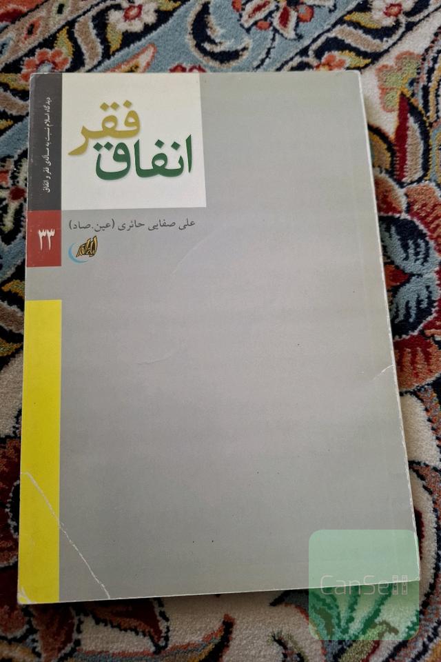انفاق فقر