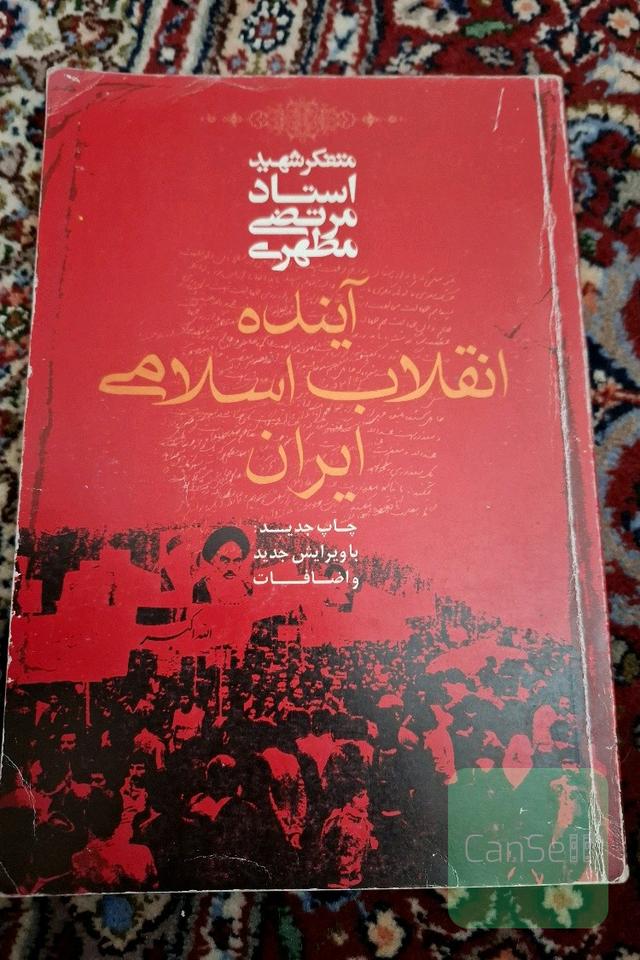 اینده انقلاب اسلامی ایران