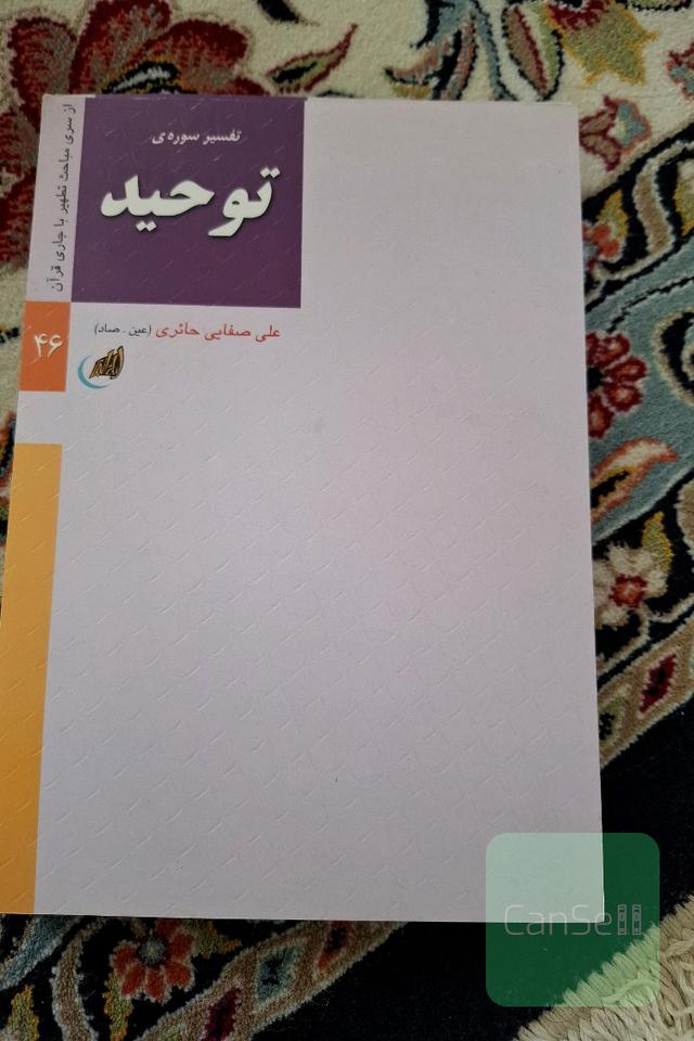 توحید