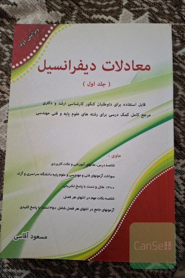 معادلات دیفرانسیل