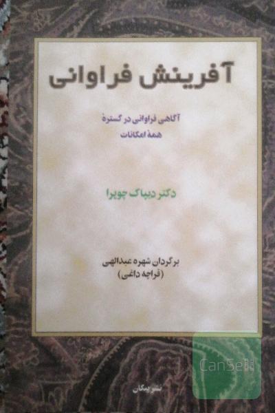 آفرینش فراوانی