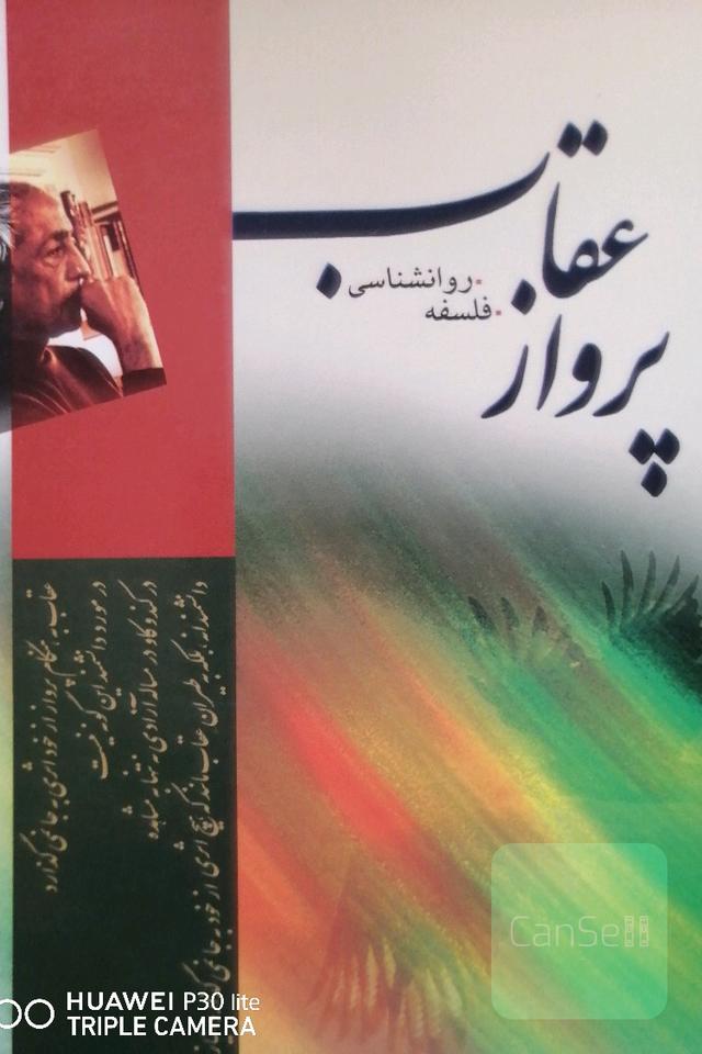 پرواز عقاب