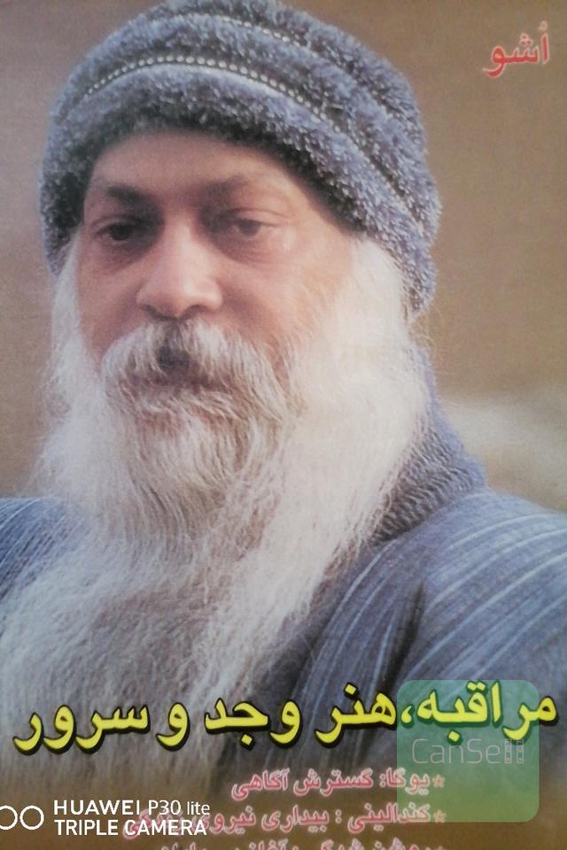 مراقبه هنر وجد و سرور