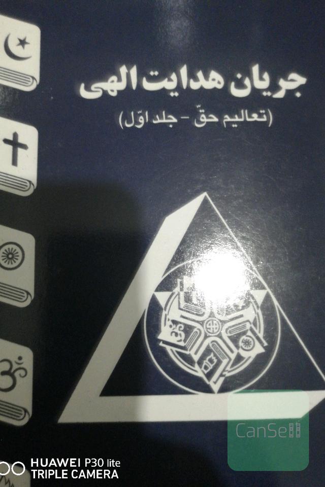 جریان هدایت الهی 