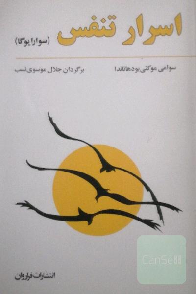 اسرار تنفس