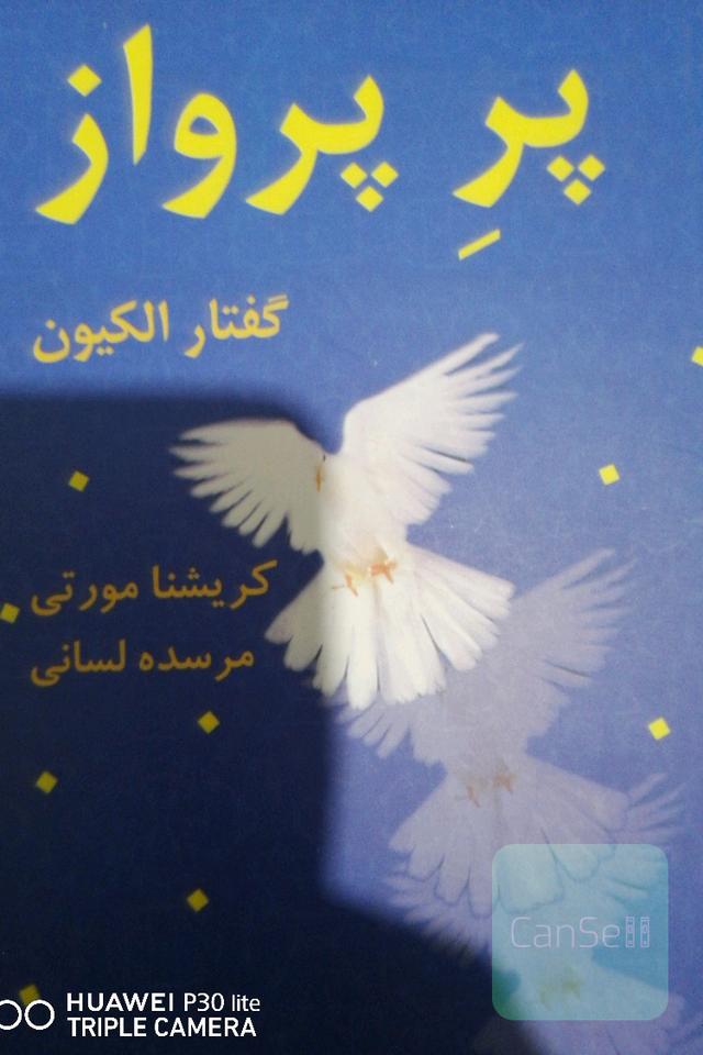 پر پرواز