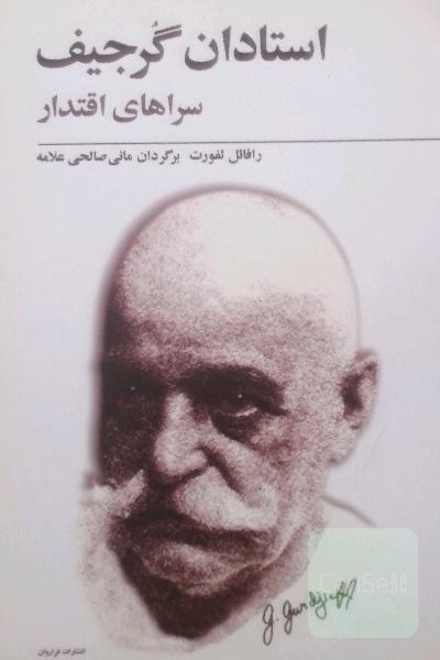 استادان گرجبف