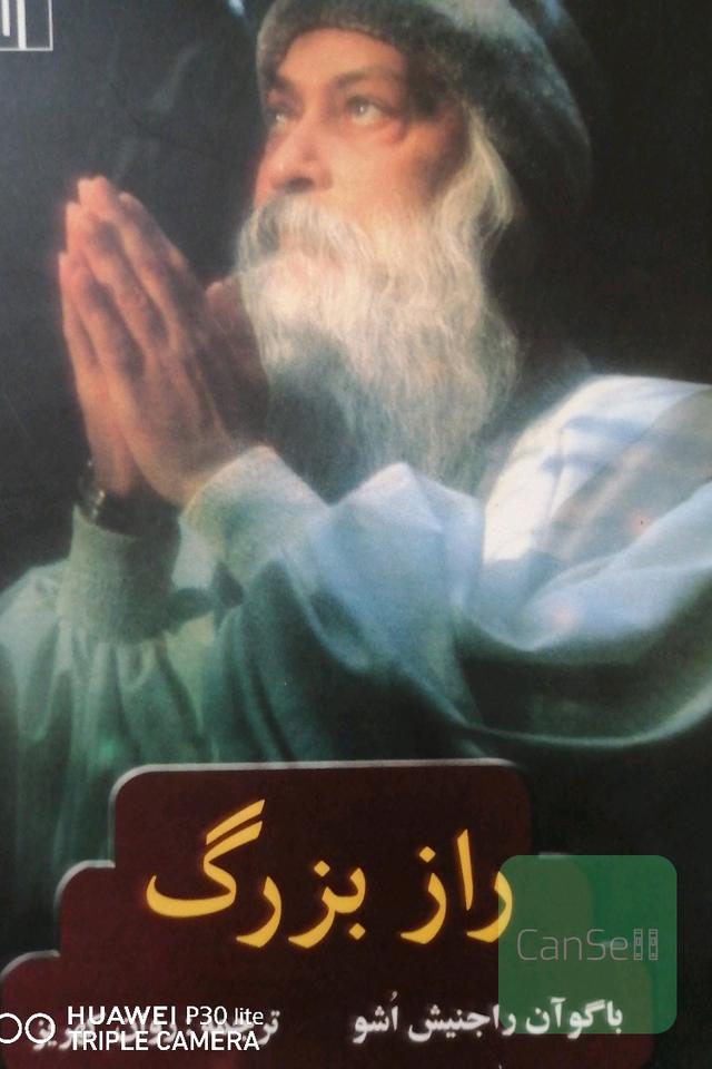 راز بزرگ