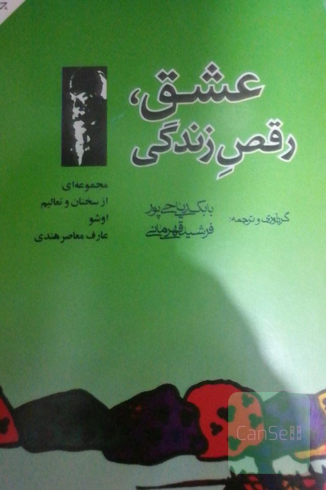 عشق رقص زندگی