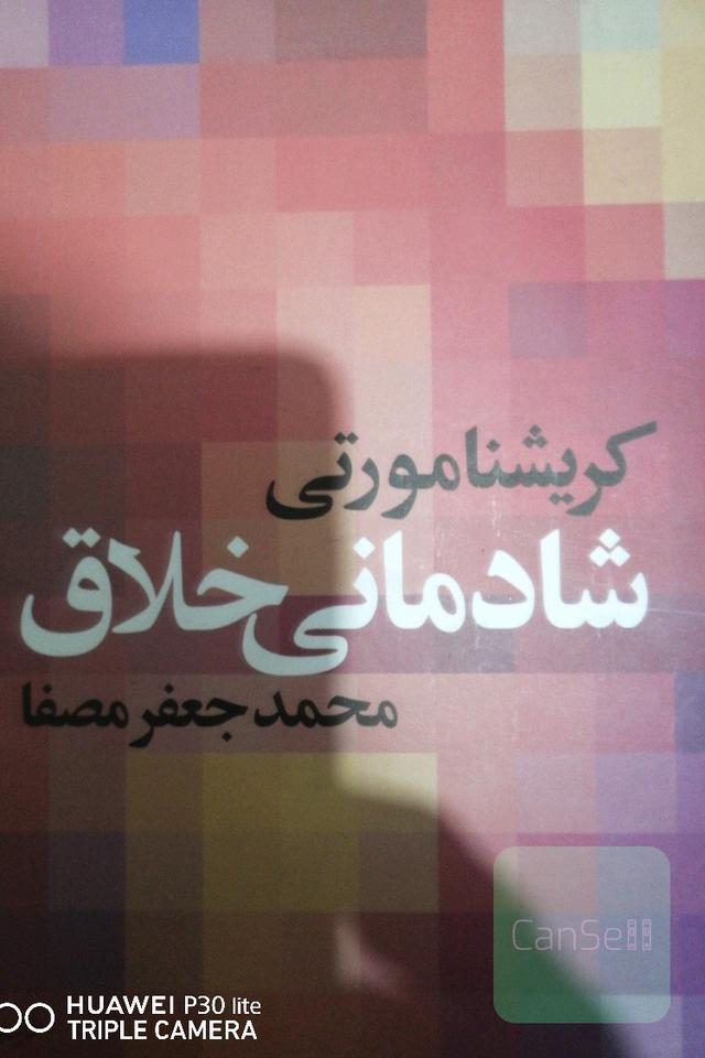 شادمانی خلاق