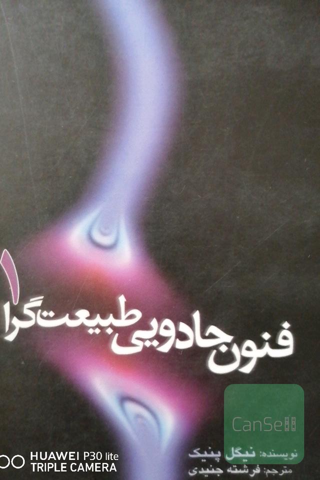 فنون جادویی طبیعت گرا
