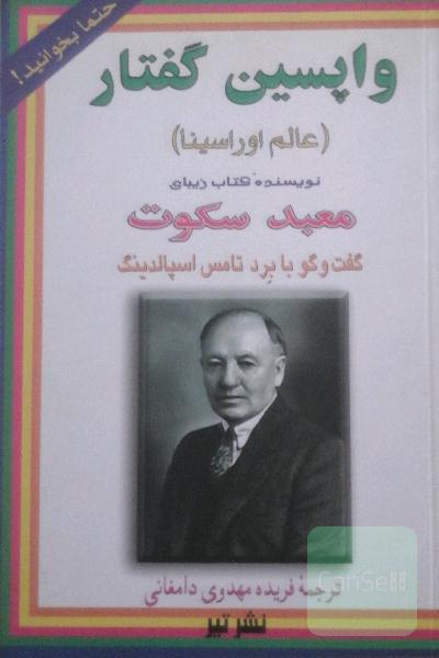 واپسین گفتار
