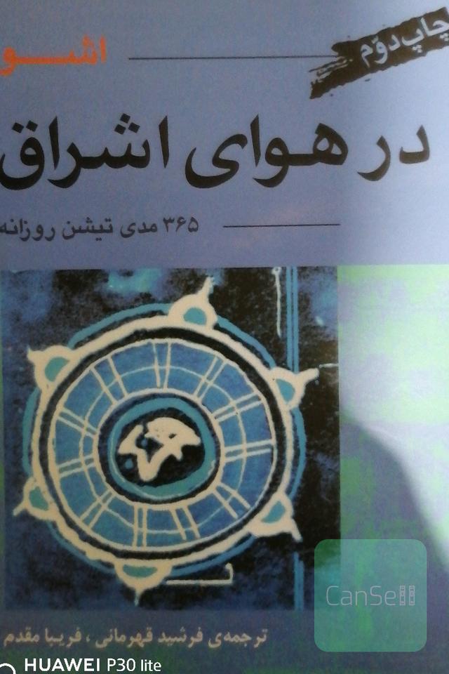 در هوای اشراق