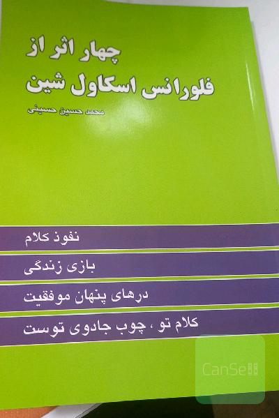 چهار اثر از فلوارانس 