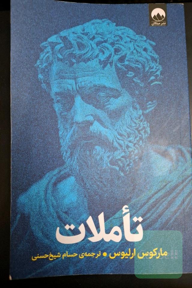 تأملات