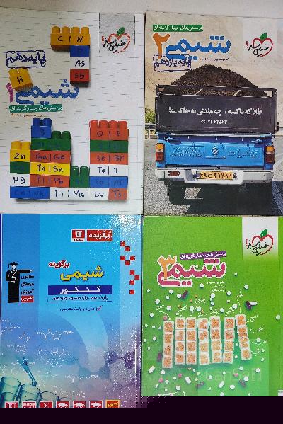 کتاب تست کنکور شیمی