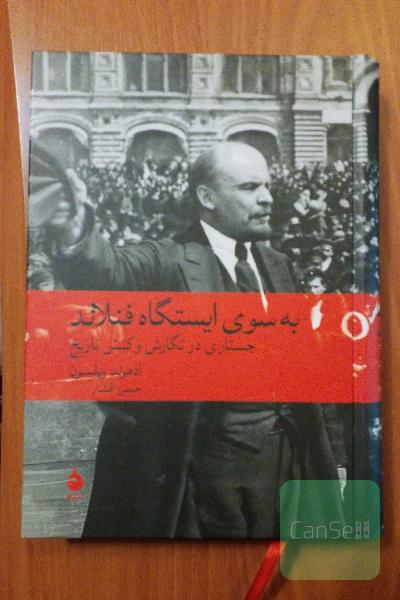 به سوی ایستگاه فنلاند