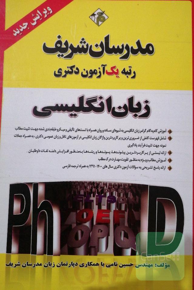 زبان عمومی دکتری مدرسان 