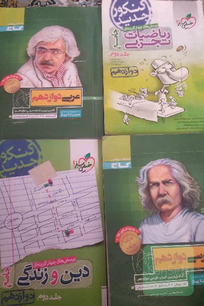 ریاضی عربی فارسی دینی دوازدهم 