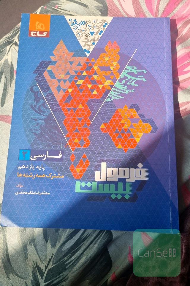 فارسی یازدهم فرمول بیست
