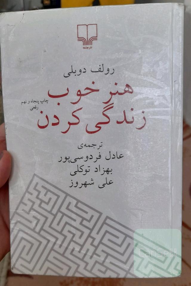 هنر خوب زندگی کردن