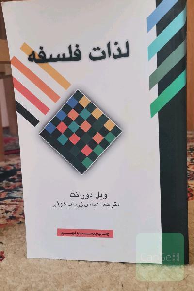 لذات فلسفه