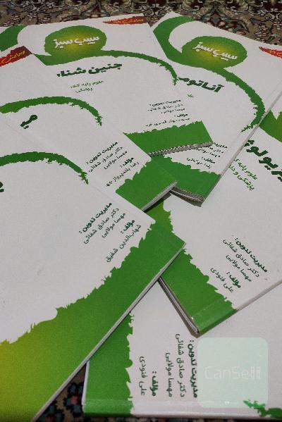 12 جلد کتاب سیب سبز 