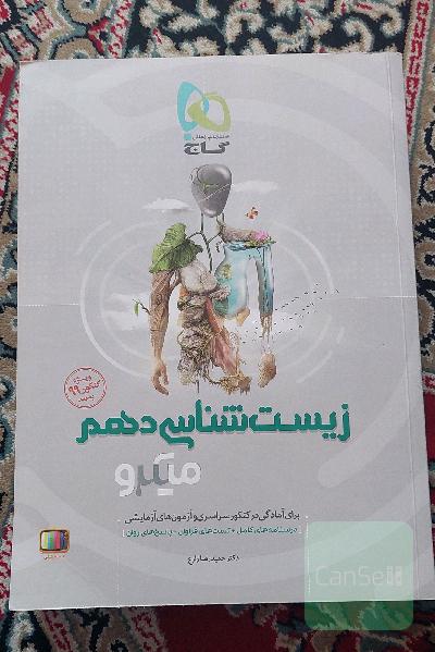 زیست‌شناسی دهم