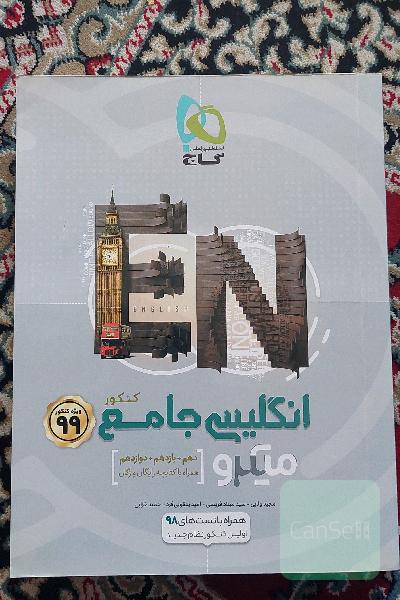 انگلیسی جامع کنکور + 40 آزمون