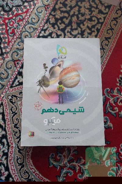 شیمی دهم