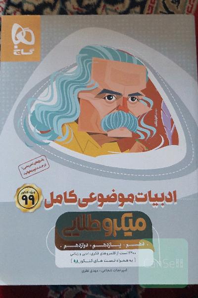ادبیات موضوعی کامل