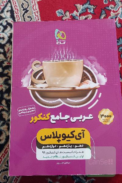 عربی جامع