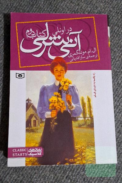 آنی شرلی در اونلی