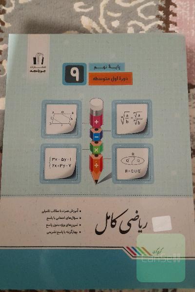 ریاضی جویا مجد نهم کامل 