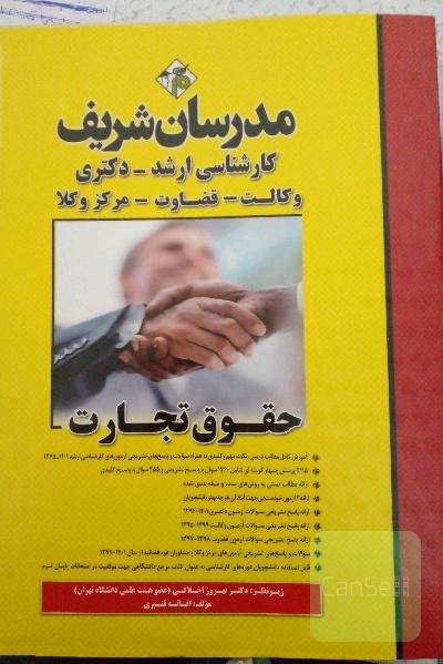 حقوق تجارت 