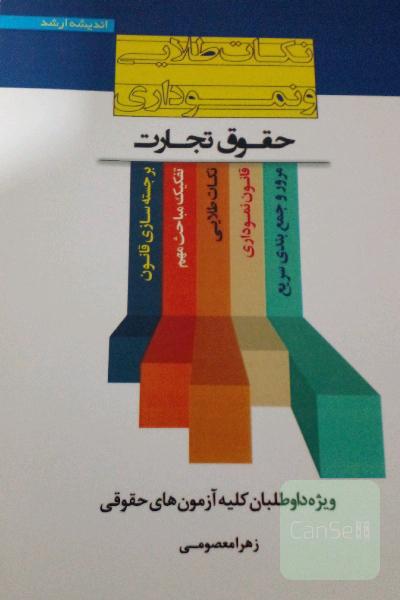  حقوق تجارت. 