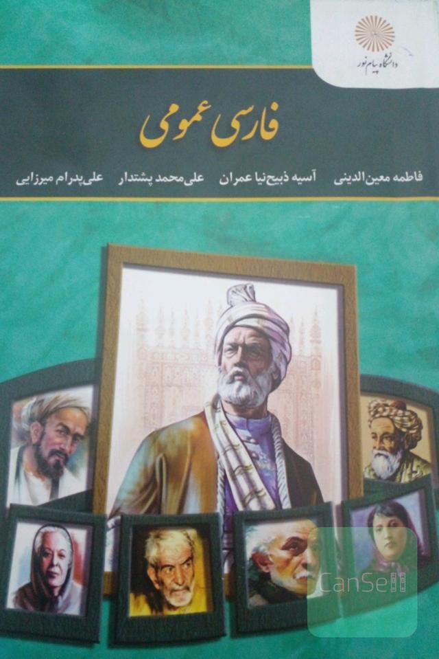 فارسی عمومی