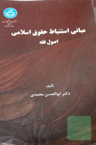  اصول فقه