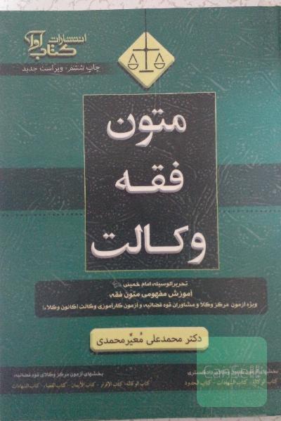 متون فقه وکالت 