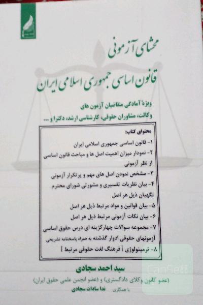 محشای آزمونی قانون اساسی جمهوری اسلامی ایران 