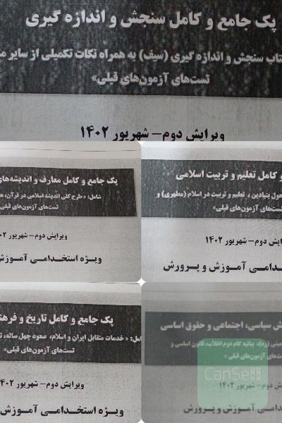  استخدامی آموزش و پرورش 